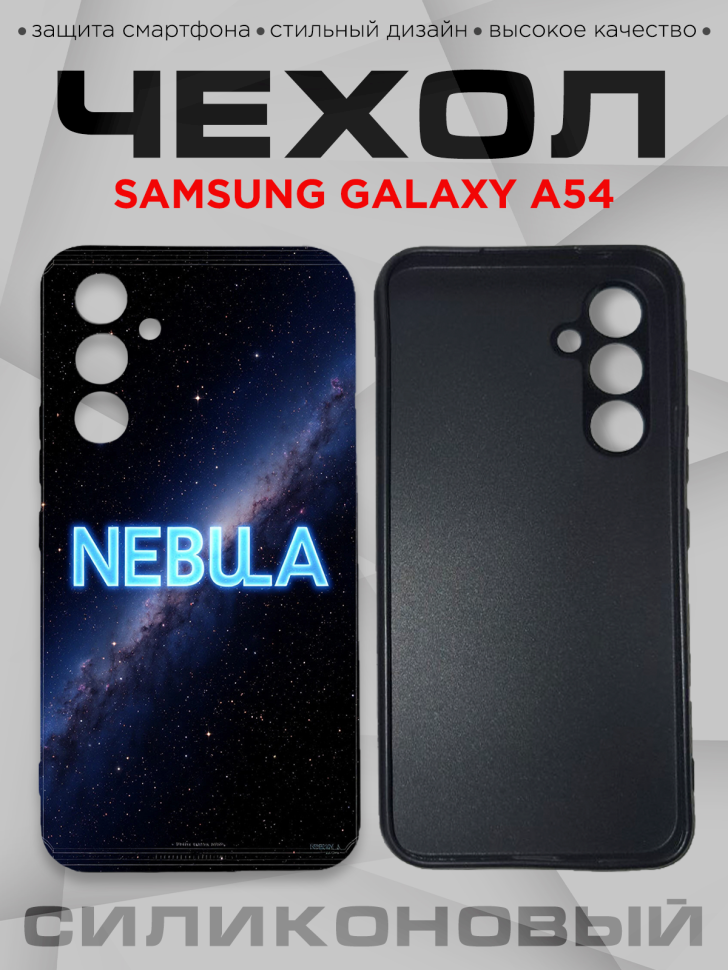 Чехол для смартфона Samsung GALAXY A54 с принтом