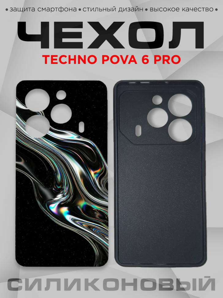 Чехол для смартфона Techno Pova 6 pro с принтом 