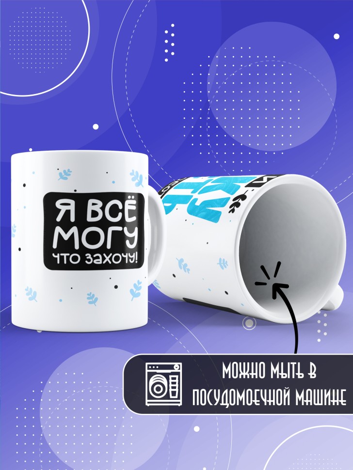 Кружка с прикольной надписью и принтом 