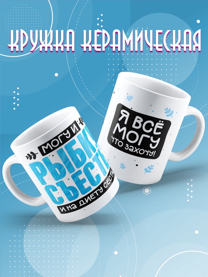 Кружка с прикольной надписью и принтом 