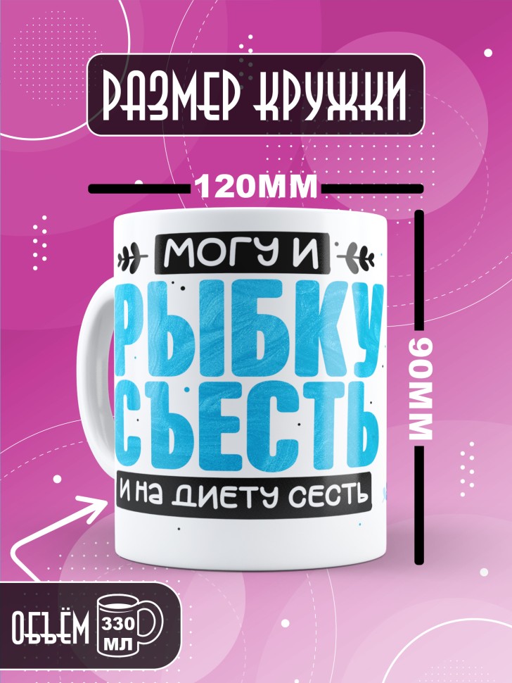 Кружка с прикольной надписью и принтом 