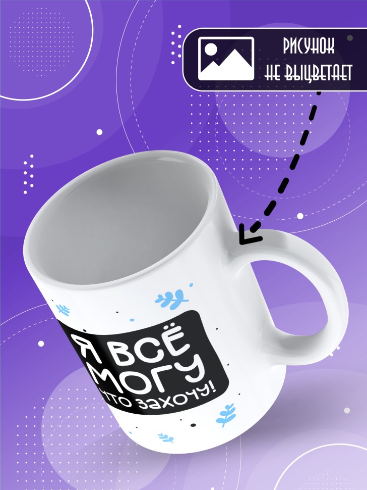 Кружка с прикольной надписью и принтом 