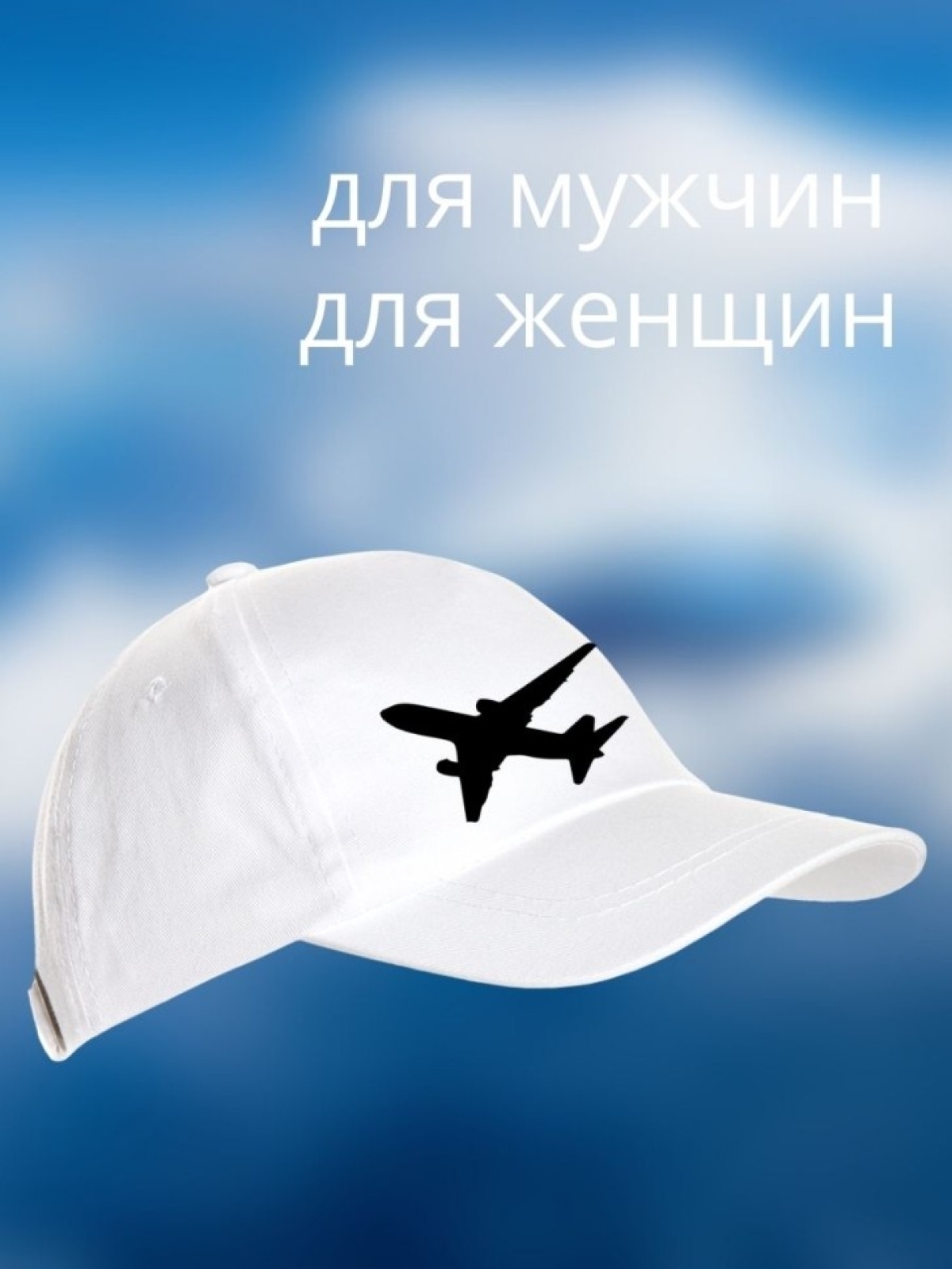 Бейсболка ВВС с самолетом мужская кепка на охоту рыбалку для