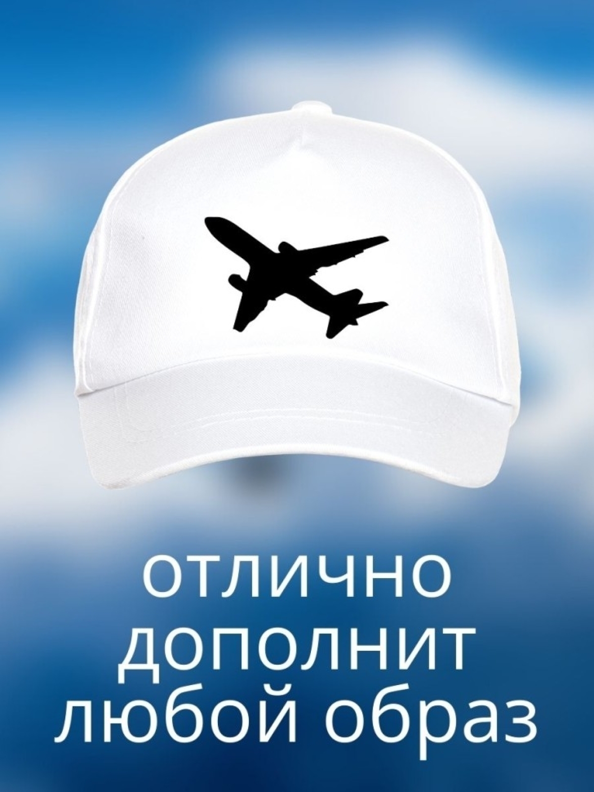 Бейсболка ВВС с самолетом мужская кепка на охоту рыбалку для