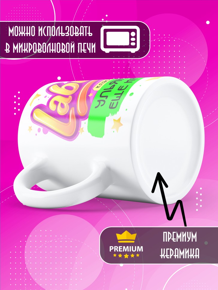 Кружка с прикольным принтом Лабубу в подарок Ульяне