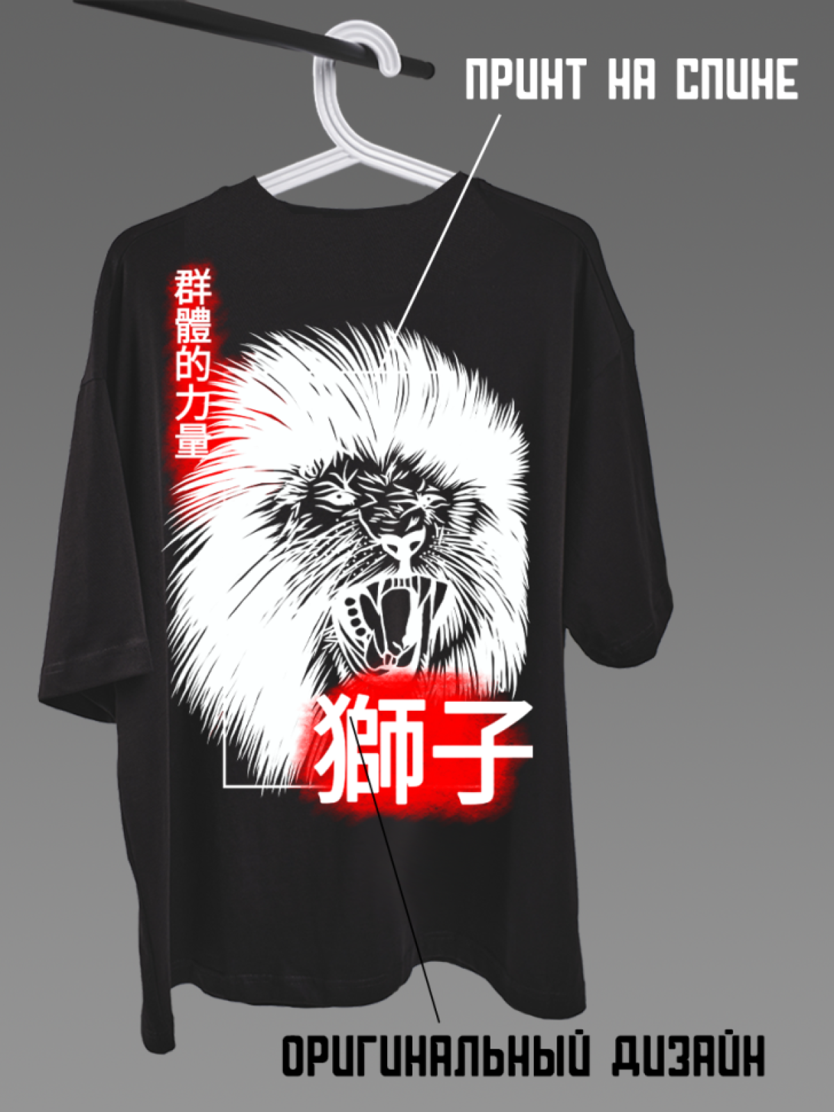 Футболка оверсайз с принтом на спине Лев