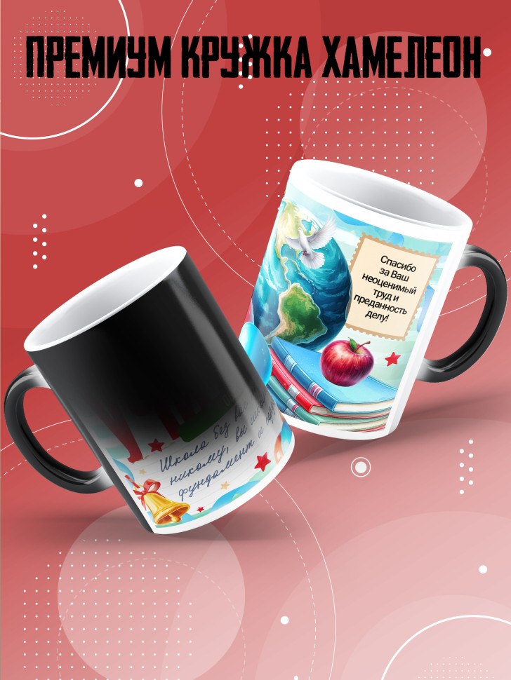 Кружка хамелеон с принтом учителю Обж Кружка хамелеон с принтом учителю Обж