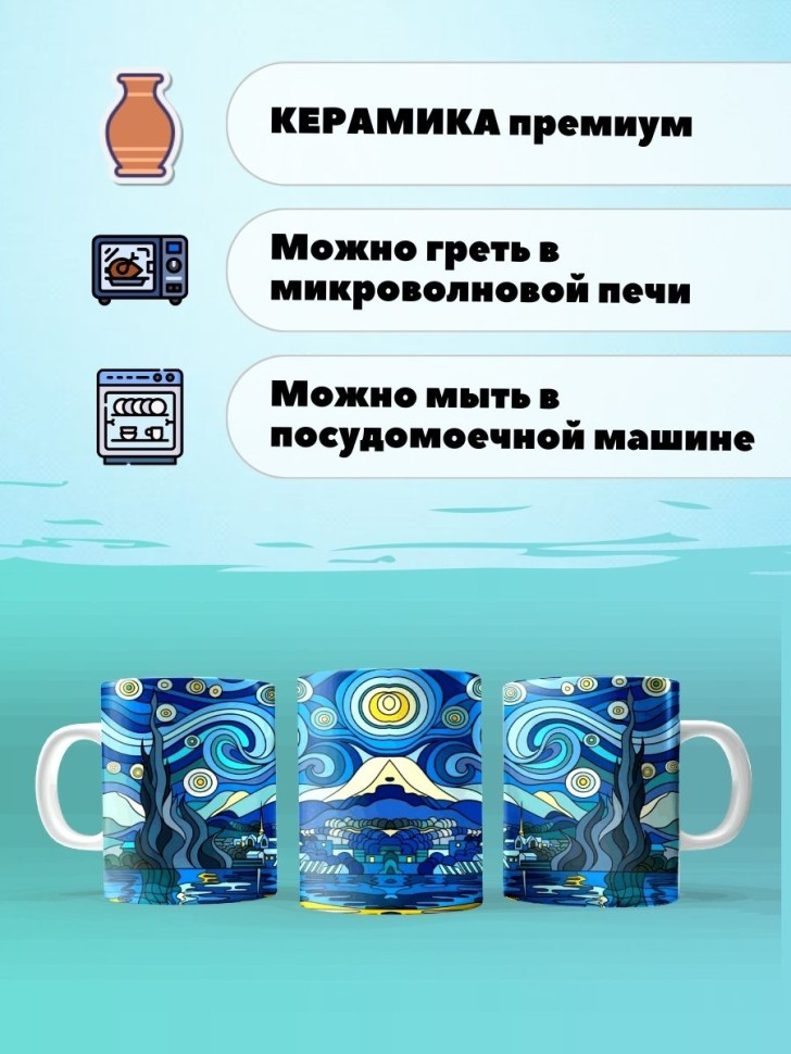 Кружка Ван Гог Звездная ночь Чашка для чая кофе сувенирная