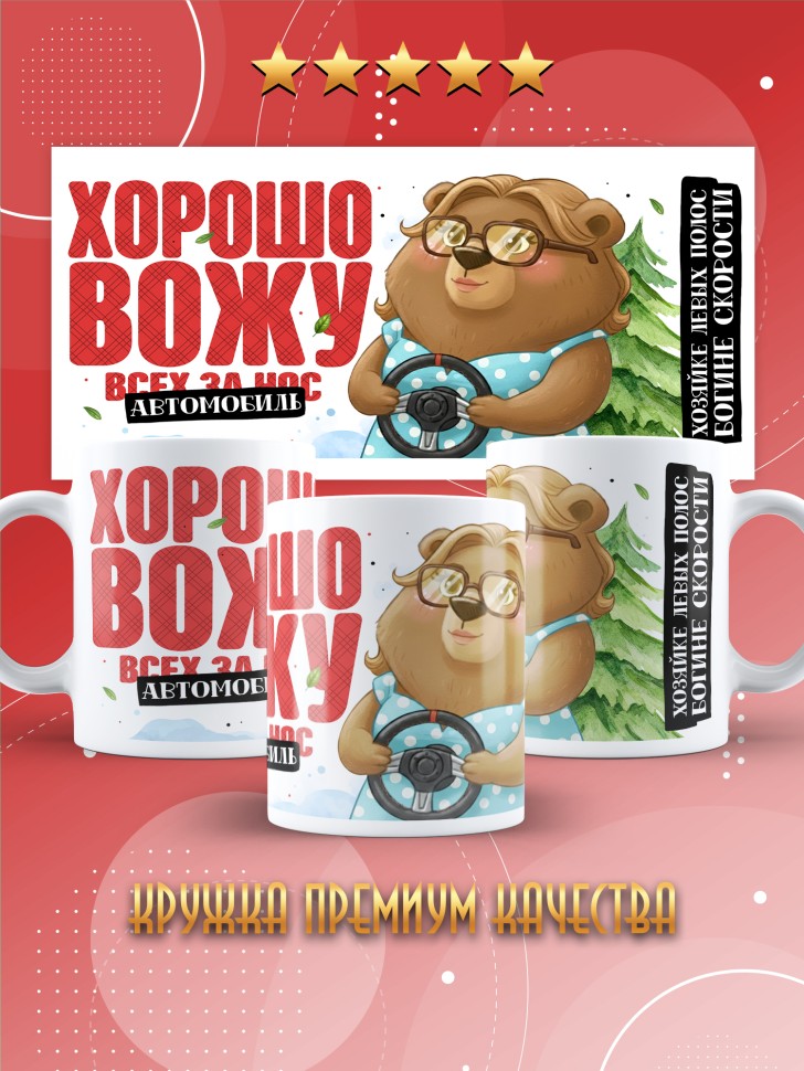 Кружка с прикольным принтом на день автомобилиста