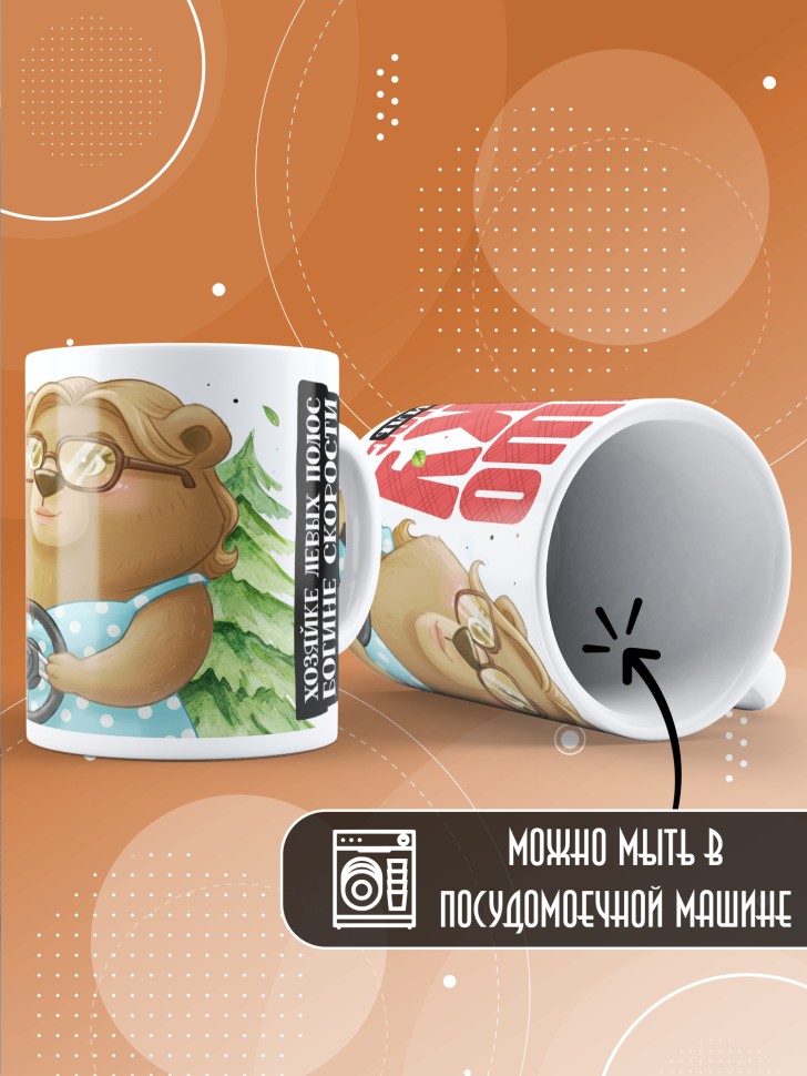 Кружка с прикольным принтом на день автомобилиста