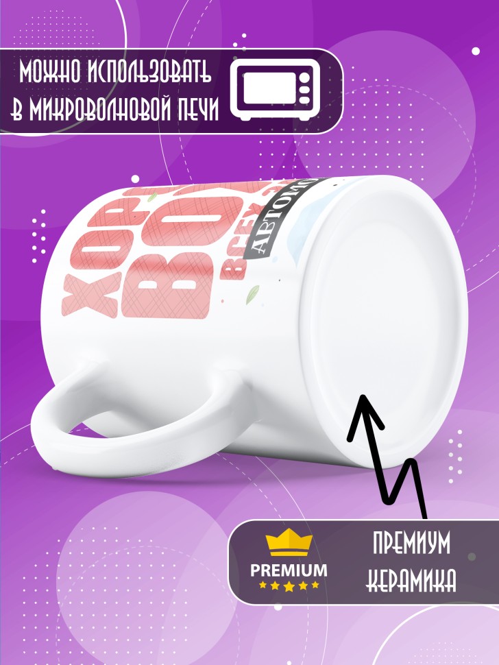 Кружка с прикольным принтом на день автомобилиста