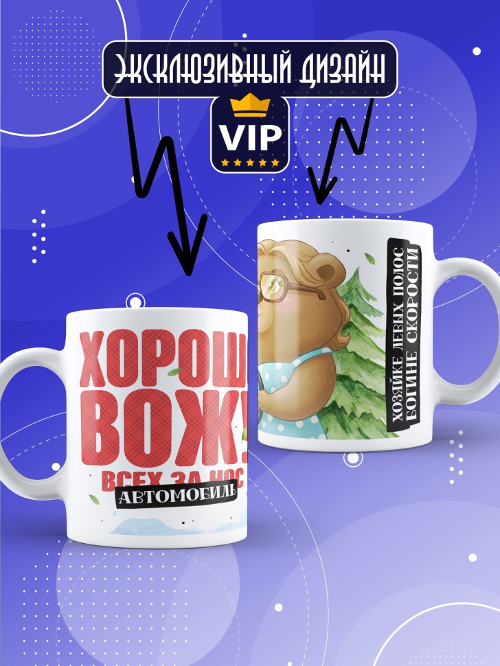 Кружка с прикольным принтом на день автомобилиста