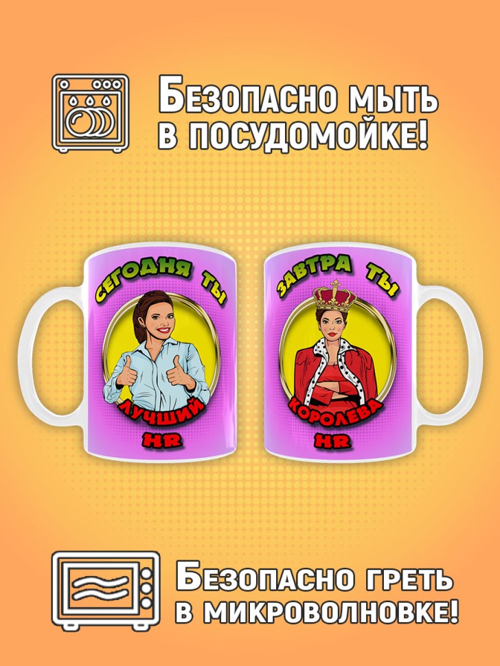 Кружка керамическая в подарок HR менеджеру, кадровику, рекру
