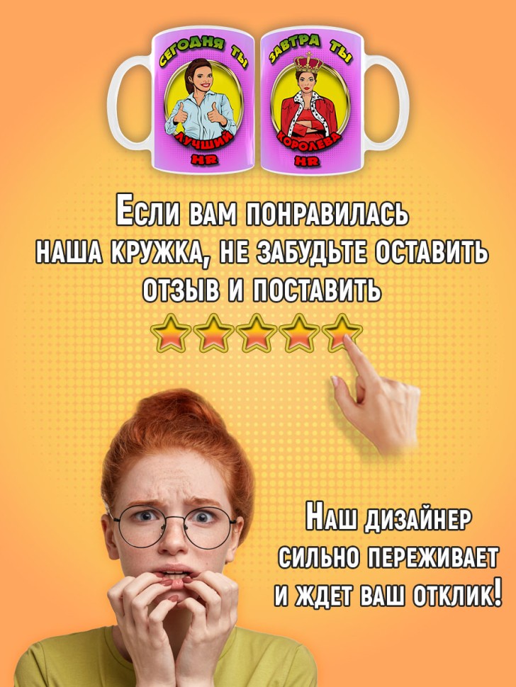 Кружка керамическая в подарок HR менеджеру, кадровику, рекру