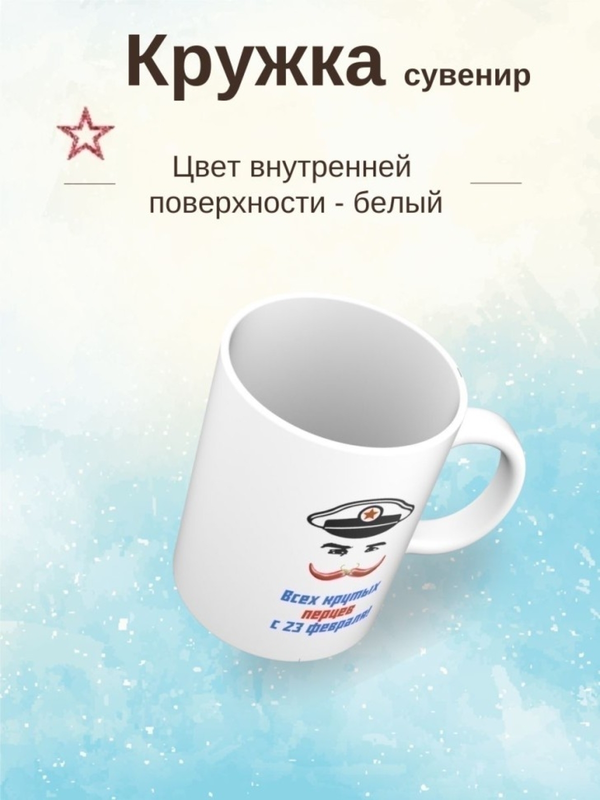 Кружка подарок на день защитника отечества 23 февраля 