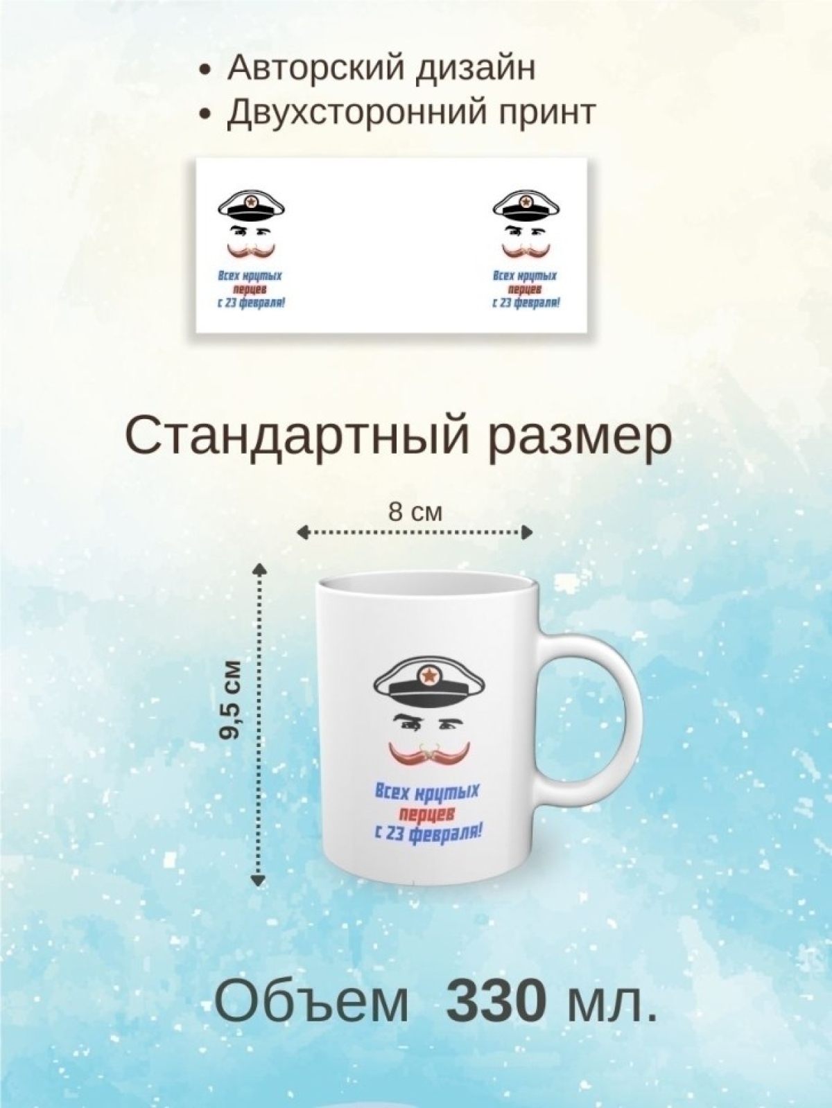 Кружка подарок на день защитника отечества 23 февраля 