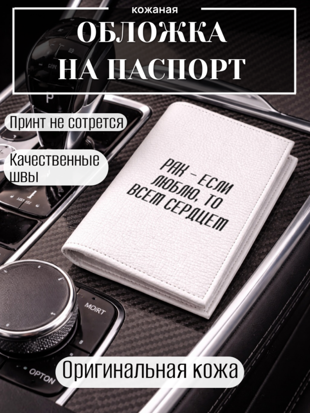 Обложка для паспорта РАК — если люблю, то всем сердцем
