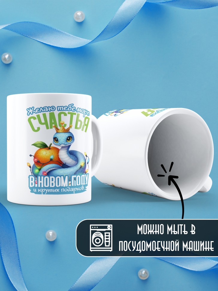 Кружка керамическая новогодняя в подарок с принтом змея 
