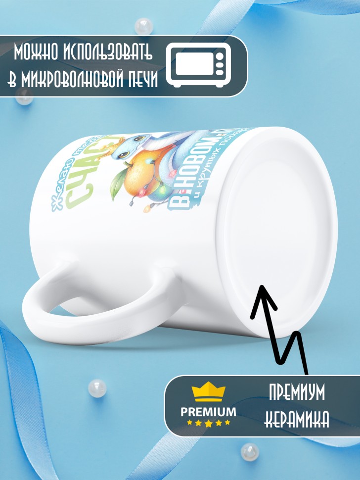 Кружка керамическая новогодняя в подарок с принтом змея 