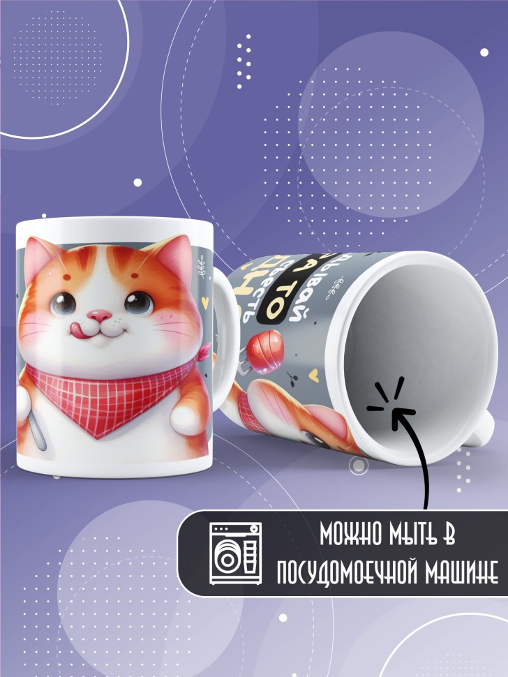 Кружка с прикольной надписью и принтом Не оставляй на завтра