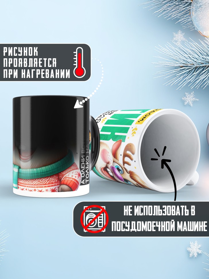 Кружка хамелеон праздничная Братик, с новым годом в подарок 