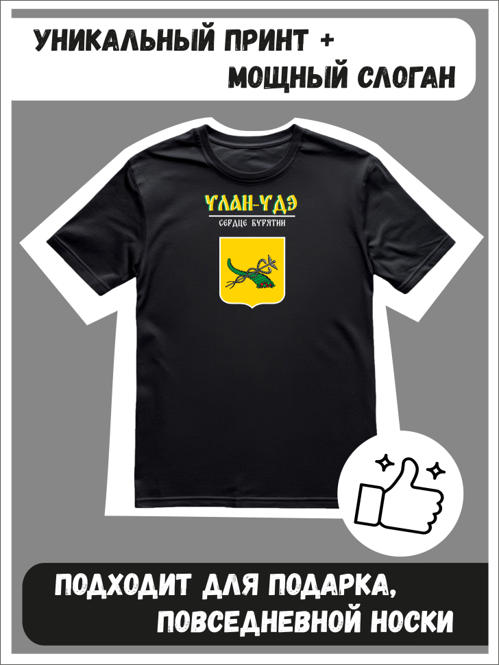 Футболка оверсайз с гербом Улан-Удэ 2