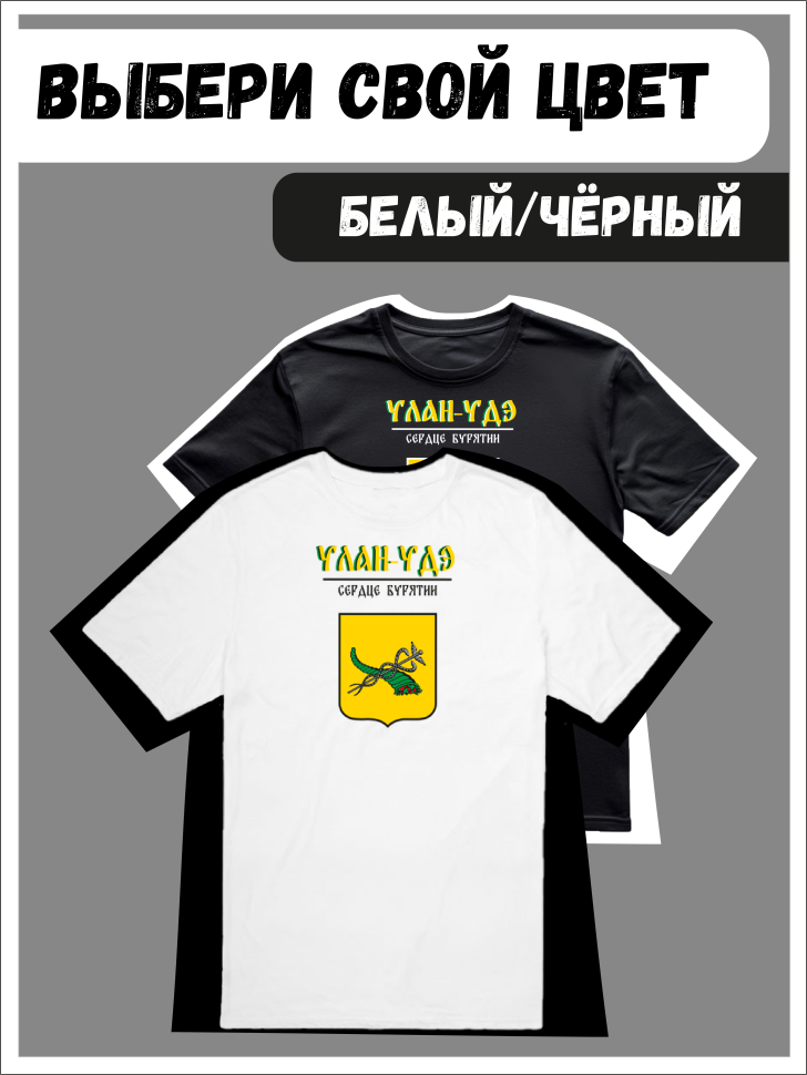 Футболка оверсайз с гербом Улан-Удэ 2