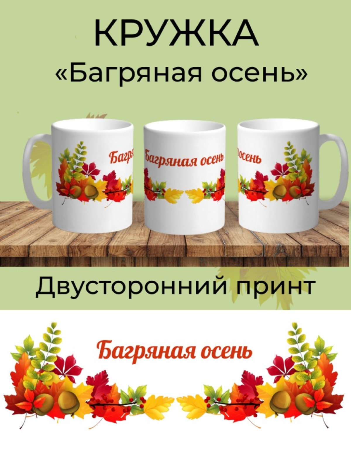 Кружка керамическая Багряная осень в подарок Кружка керамическая Багряная осень в подарок
