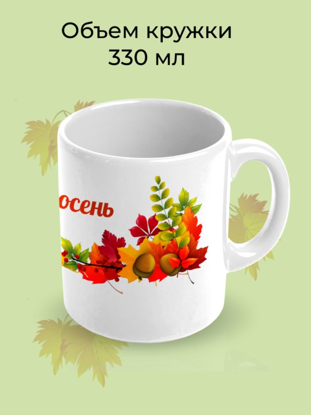 Кружка керамическая Багряная осень в подарок