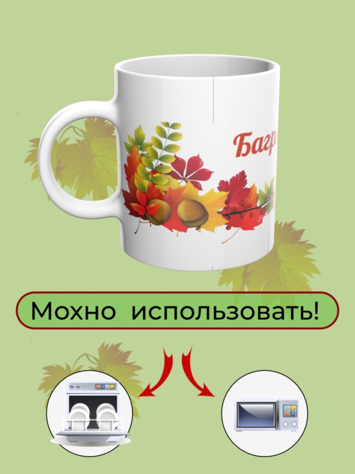 Кружка керамическая Багряная осень в подарок