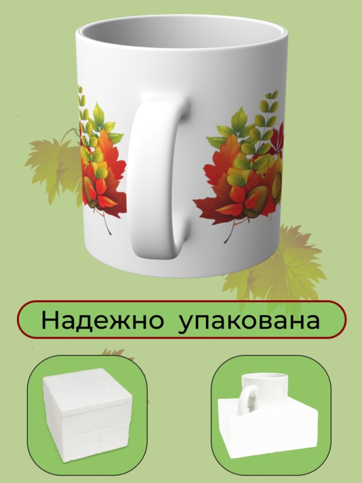 Кружка керамическая Багряная осень в подарок