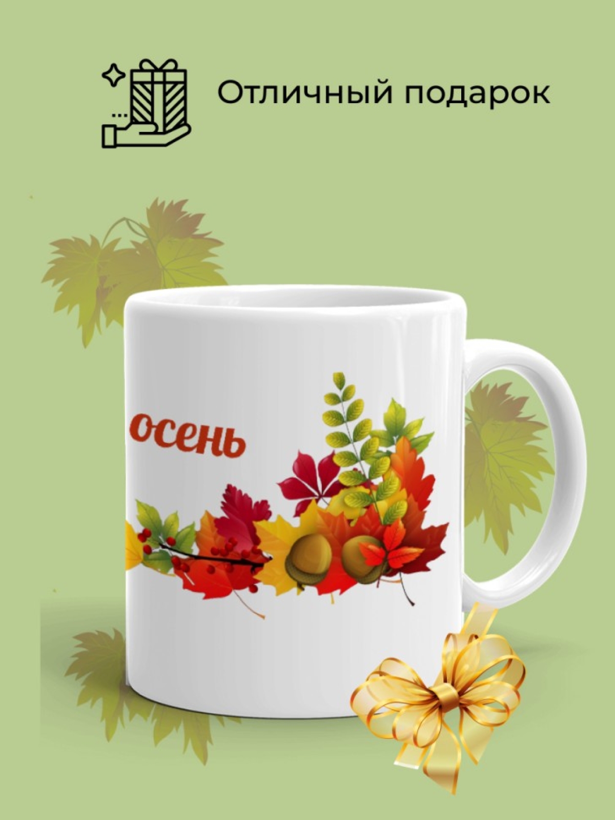 Кружка керамическая Багряная осень в подарок