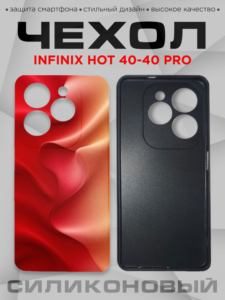Чехол для смартфона Infinix Hot 40-40 pro силиконовый Чехол для смартфона Infinix Hot 40-40 pro силиконовый