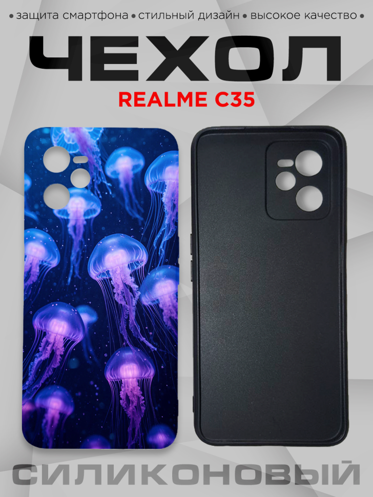 Чехол для смартфона Realme C35 силиконовый 