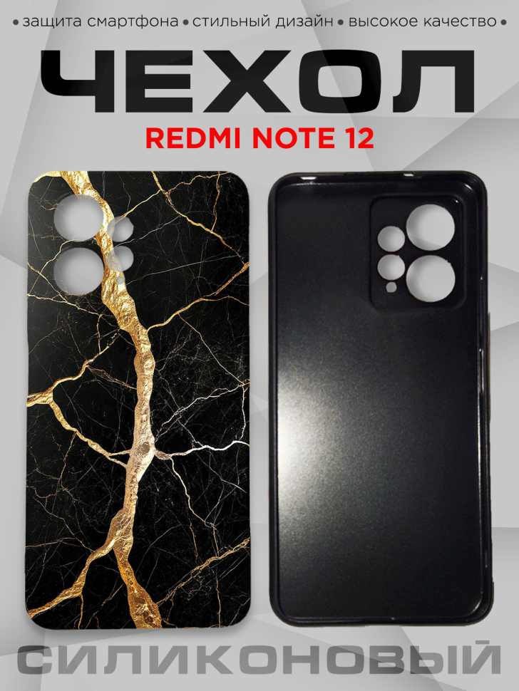 Чехол для смартфона Redmi note 12 силиконовый