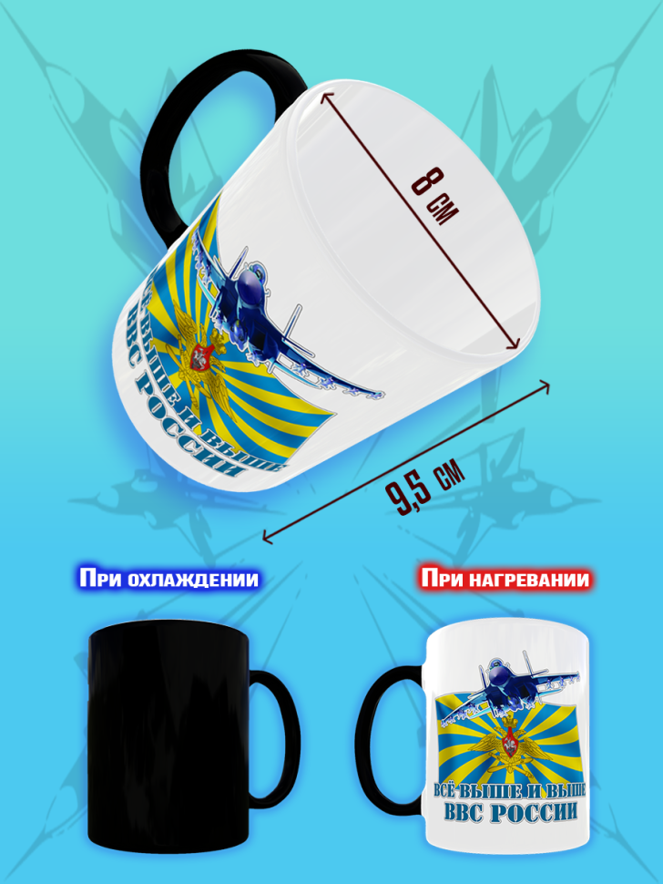 Кружка хамелеон на день ВВС керамическая сувенир в подарок, 