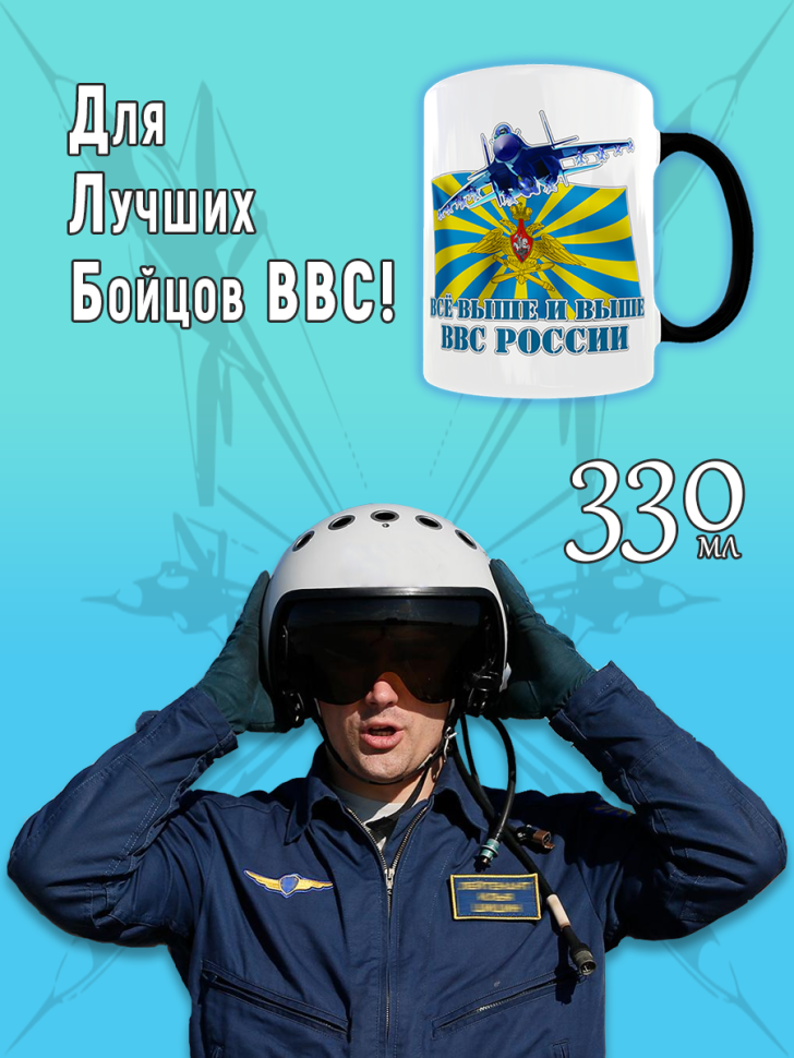 Кружка хамелеон на день ВВС керамическая сувенир в подарок, 
