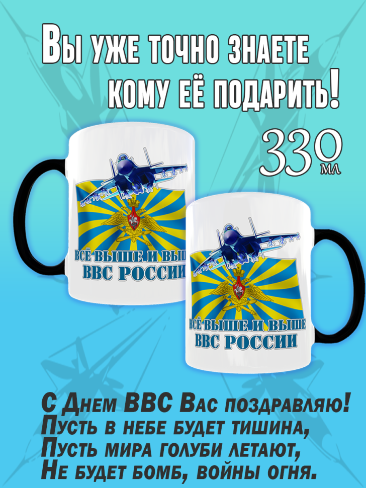 Кружка хамелеон на день ВВС керамическая сувенир в подарок, 