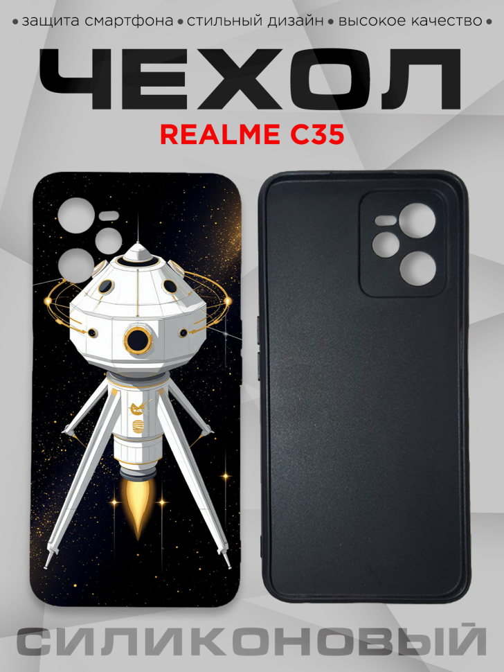 Чехол для смартфона Realme C35 с принтом 