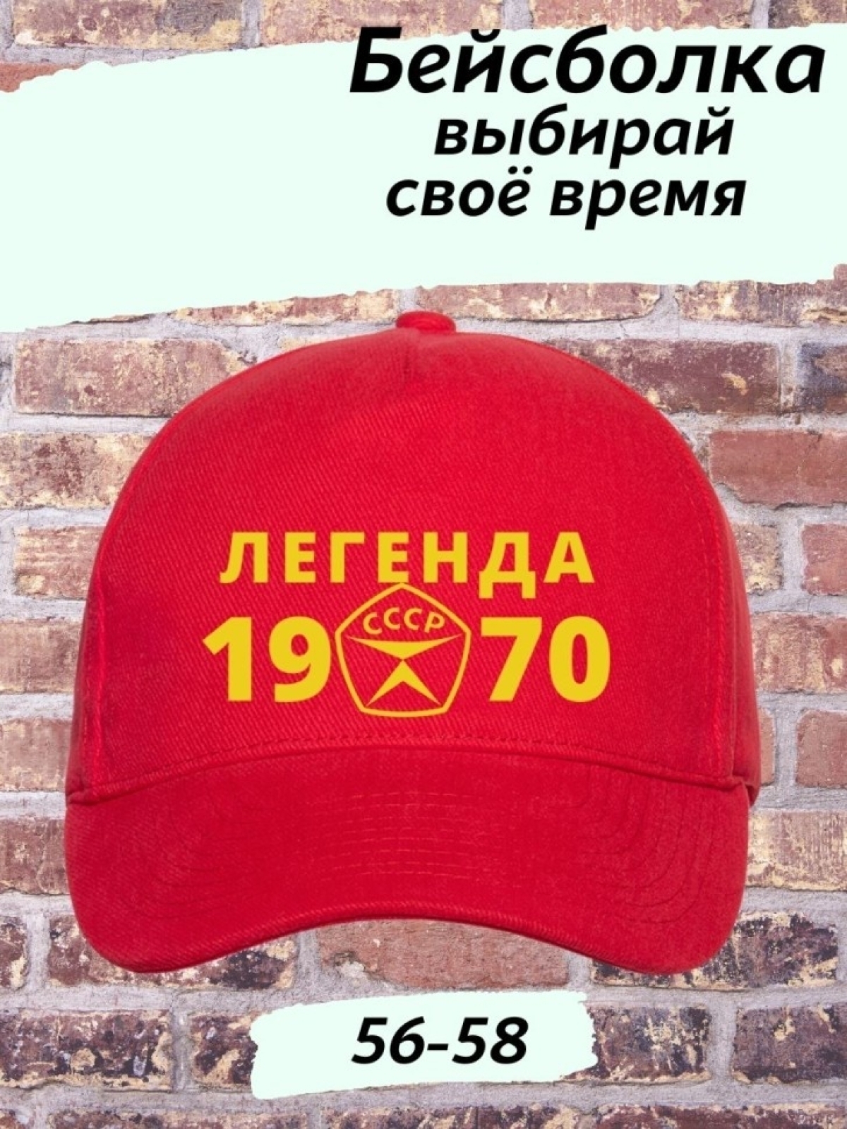 Бейсболка красная легенда СССР 1970 Бейсболка красная легенда СССР 1970