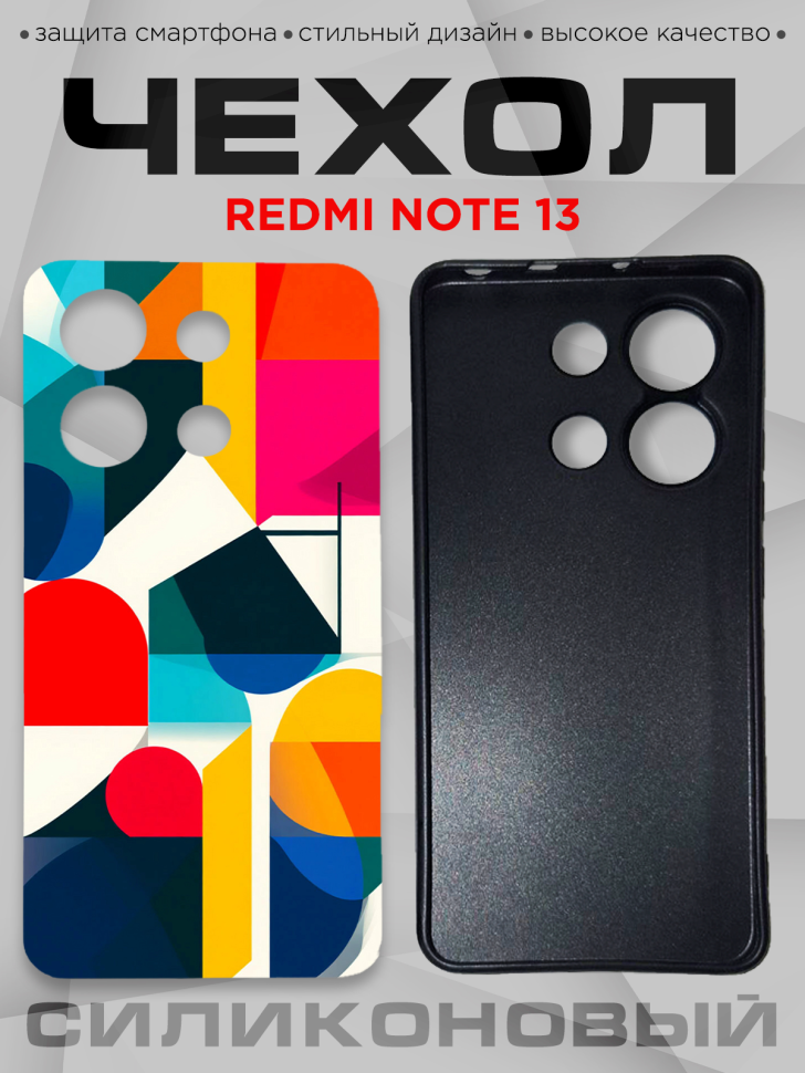 Чехол для смартфона Redmi note 13 с принтом 