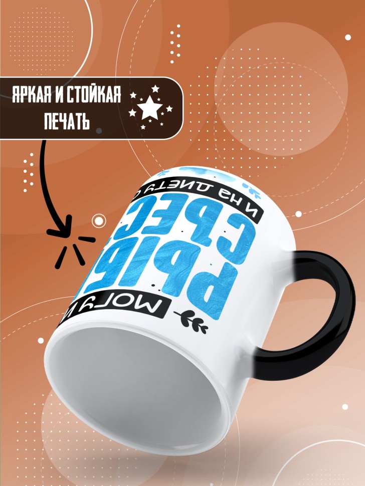 Кружка хамелеон с прикольной надписью и принтом