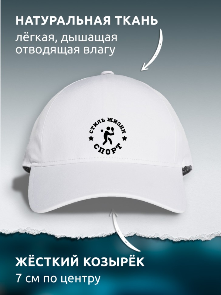 Бейсболка кепка белая унисекс с принтом Спорт