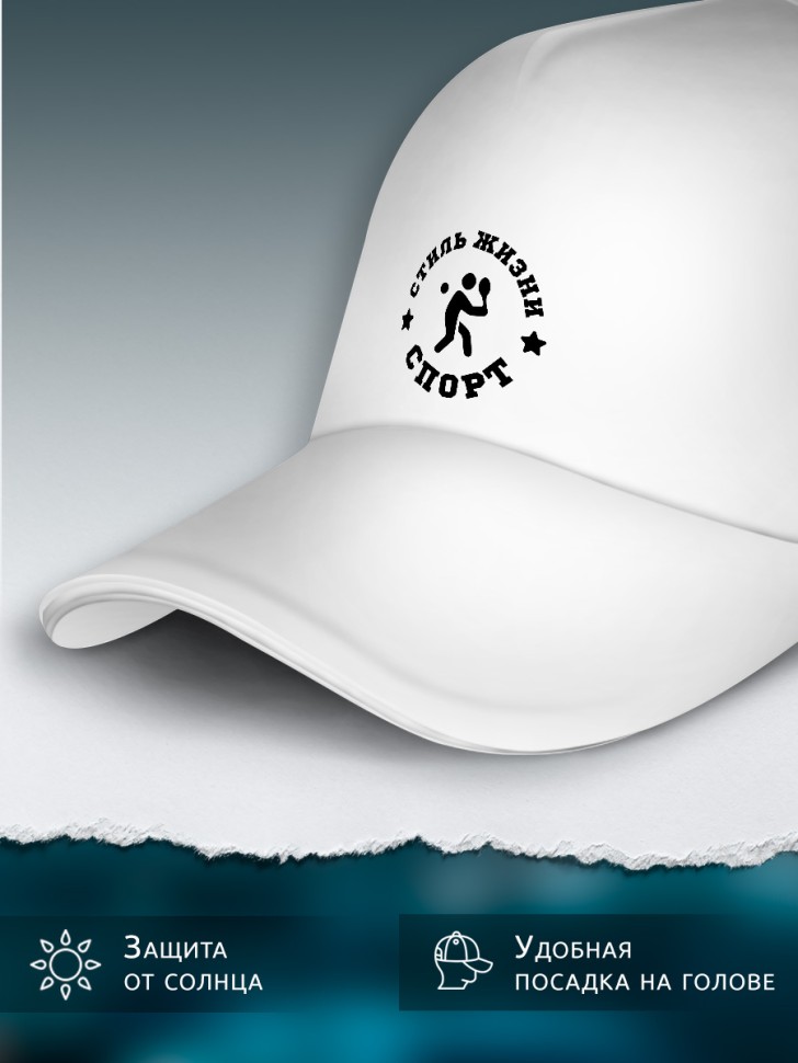 Бейсболка кепка белая унисекс с принтом Спорт