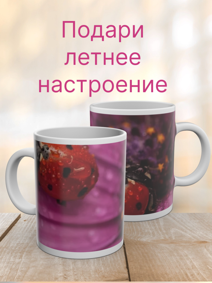 Кружка керамическая с ярким принтом