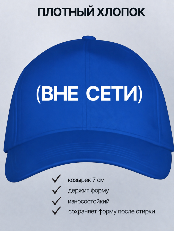  Бейсболка кепка синяя с принтом (Вне сети)