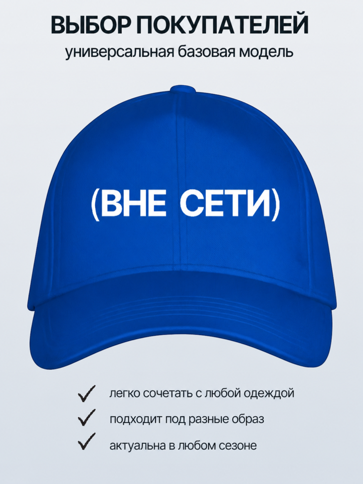  Бейсболка кепка синяя с принтом (Вне сети)