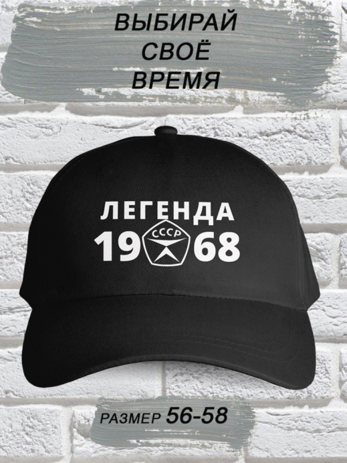 Бейсболка чёрная легенда СССР 1968