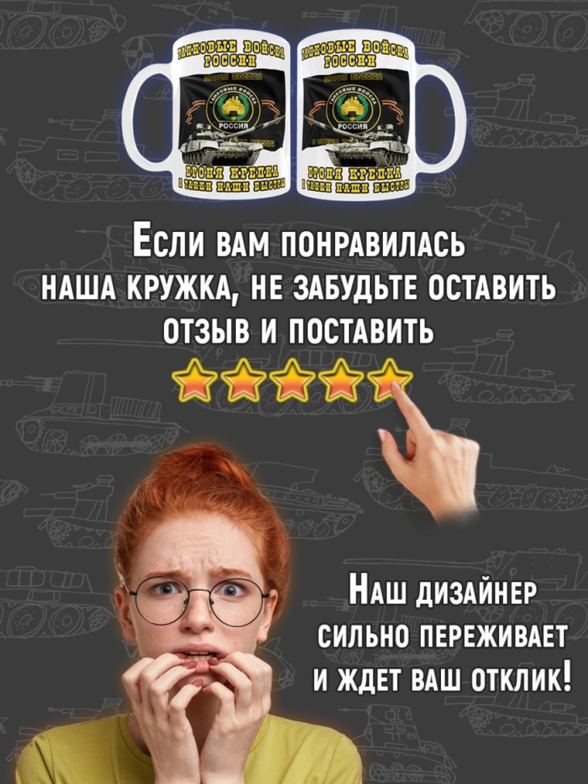 Кружка керамическая в подарок на День Танкиста для чая и коф