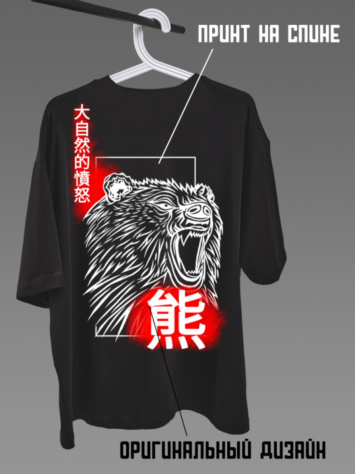 Футболка оверсайз с принтом на спине Медведь